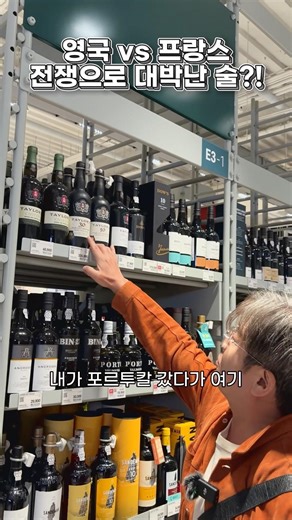 The origin of Port wine, a drink that became a huge hit due to the war between England and France