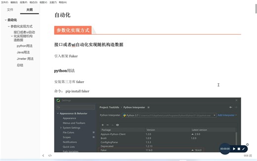 Faker自动化构造数据！！放弃Json、Excel！！！
