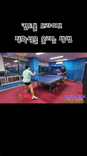 커트볼 드라이브 정확성을 올리는 방법