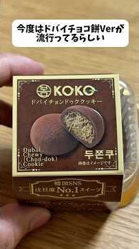 Apparently, Dubai chocolate mochi is the next trend.