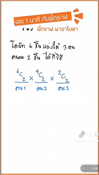 เฉลยข้อสอบ Alevel ปีนี้: ความน่าจะเป็นและโดนัท