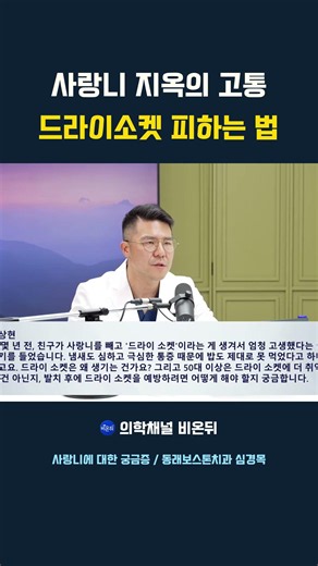 드라이소켓방지하는법#드라이소켓#건성발치와#사랑니발치#부산사랑니#부산사랑니발치#동래사랑니#사랑니당일발치#사랑니발치후기#사랑니붓기#매복사랑니#베트남사랑니#대구사랑니#울산사랑니