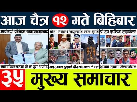 News🔴today nepali news aaj ka mukhya samachar taja