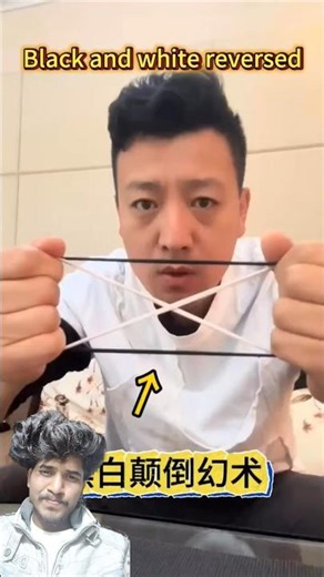 Black and White Reversal Illusion绳子黑白颠倒幻术#魔术教学#Magic Tutorial