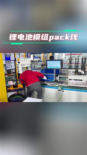 锂电池模组pack线