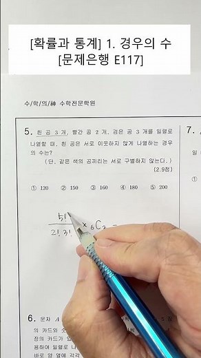 [Probability and Statistics] Unit 1. Number of Cases (Question Bank) (E117)