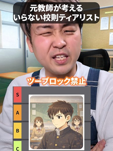 不登校学生のあるあると校則について