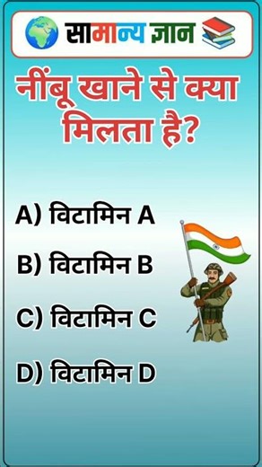 gk ssc|gk quiz |gk question|gk in hindigk|quiz in hindi| #sarkarinaukari​ #gk #shorts #ytshorts