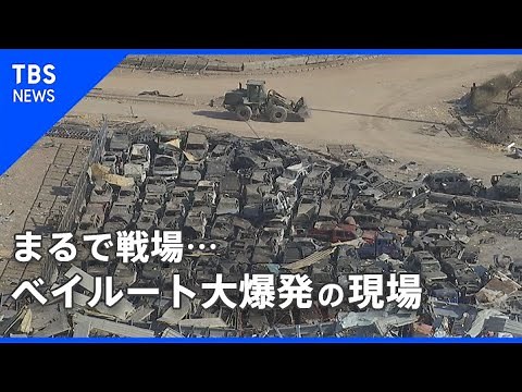 ベイルート大規模爆発 現場はまるで戦場のようだった【カメラマンCLIP】