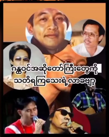 Myanmar Song Lyrics by Soel Win Win