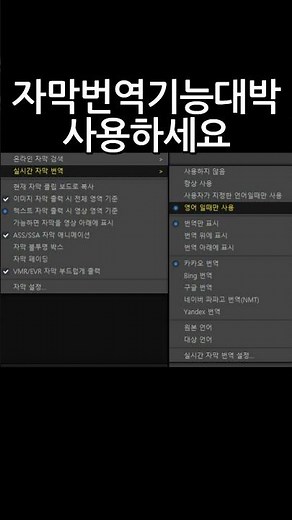 #팟플레이어 #대박 #번역 #번역기능 #동영상재생기