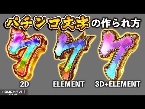 [Pachinko Text] Tools, Workflow, Pros and Cons — A Pro Explains Everything