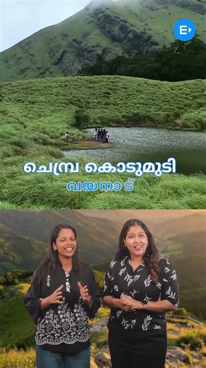 കേരളത്തിലെ പ്രധാന മലനിരകളും ജില്ലകളും!