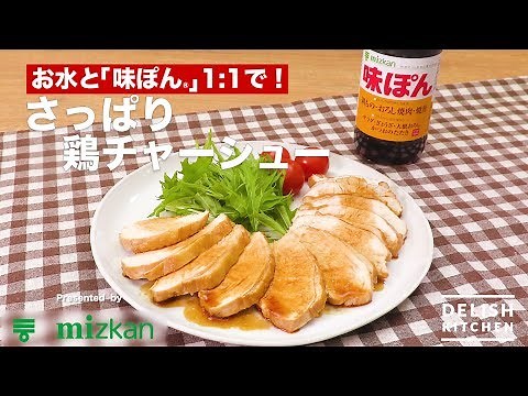How to make Chicken Chashao with 1:1 ratio of water and Ajipon®
