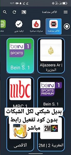 برنامج شبكتي لكل الشبكات والتلفزيون والمباريات. #شبكتي#عراقي #تلفزيون_وطن #برامج#مباشر #مباراة