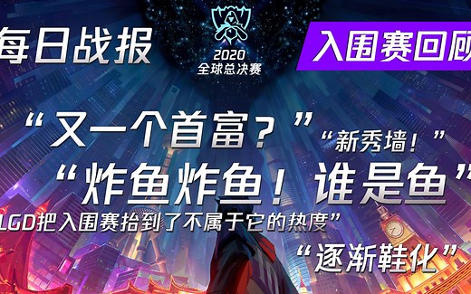 S10入围赛回顾——又名LGD的奇妙旅程