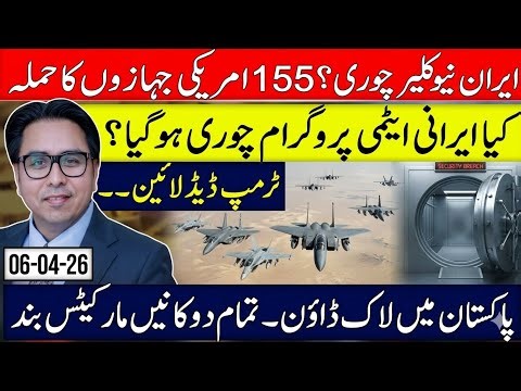 USA Entry in Iran With 155 Aircraft- Iran Nuclear Program Gone ? Pakistan Under Lockdown
