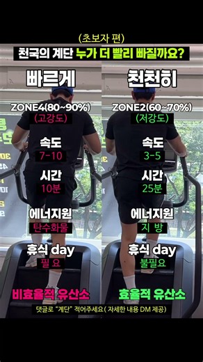 🔥천국의 계단 빠르게 vs 느리게🔥