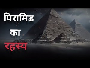 😱 Pyramid ka Rahasya || Egypt ka Pyramid || VIGYAN MYSTERY