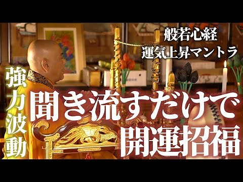 Praying for good fortune and prosperity [Heart Sutra]