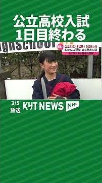 公立高校入試 1日目が終わる