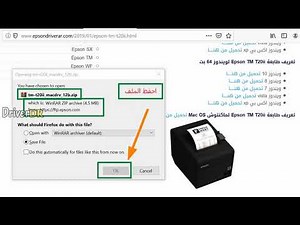 تحميل تعريف طابعة Epson TM T20ii