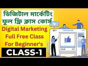 Digital Marketing Class 1 For Beginner's, Digital Marketing Full Bangla Tutorial, Online Earn Money,