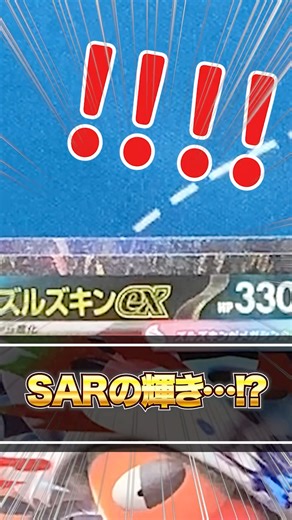 【ポケカ】本日発売された年に一度のお祭り箱を開封したらSARの輝き！？ハイクラスパック「MEGAドリームex」開封♯1【ポケモンカード】