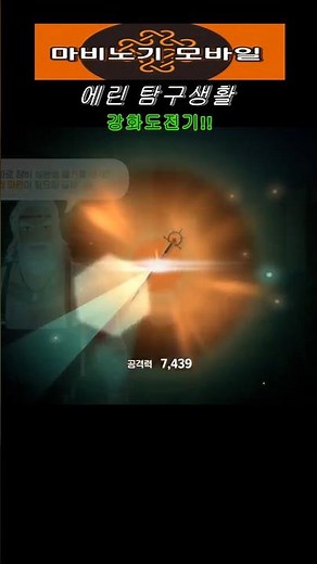 마비노기모바일 무기강화 도전 #마비노기모바일 #온라인게임 #게임 #모바일게임 #마비노기모바일공략