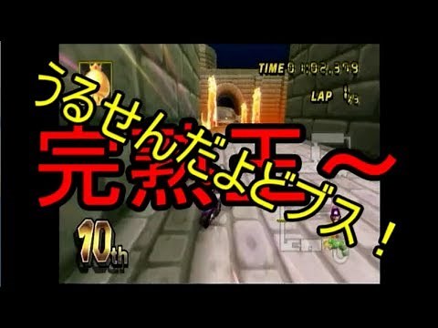 [Slow commentary] Mario Kart is not slow at all part 1