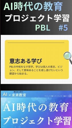 【AI時代の教育-PBL】#5ビジョン：これをやりたいんだ！がプロジェクト学習