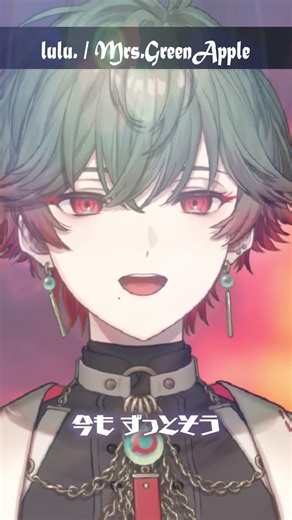 lulu. / Mrs. GREEN APPLE - I tried singing it! #TsukumoUta #vtuber #NeoPorte #shorts