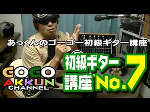 初心者向けギター講座－7　エレキギター