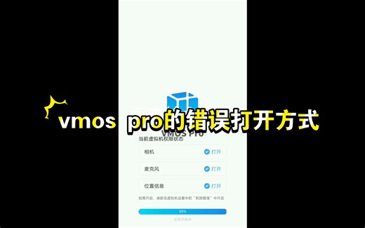 低内存手机的vmos pro错误打开方式（查自己的b站2022年度报告，还有提升安卓版本）