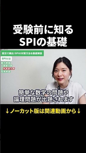 What is SPI? A complete guide for beginners! #Shorts #JobHunting #CareerPark