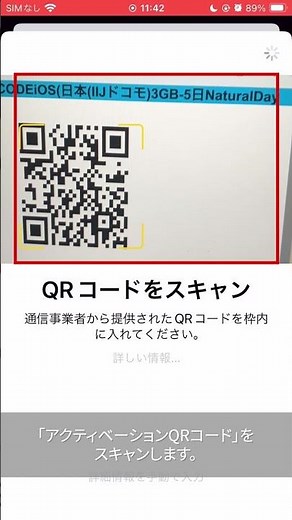 【IIJ回線プラン】iOS_QRコードでeSIM設定案内ビデオ