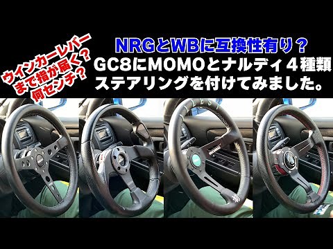 Measurements taken with GC8 using four different steering wheels! [NRG Quick Release]