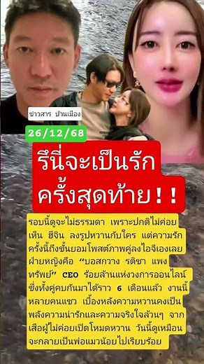 #จิน #จินแฟนหนิง #บอสกวางรติชา แพงทรัพย์ #CEO #บอสกวาง#กวางรติชา #มาแรง #ดราม่า #กระแส #news #one