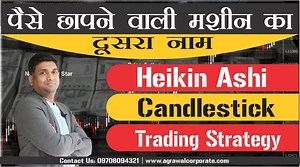 36 reactions · 5 comments | #heikenashi #heinkinashistrategy #HeikenAshiCandlesticks Heiken Ashi Candlesticks - Price Action Strategy HOW TO TRADE With Heiken Ashi Candlesticks Heikin Ashi Candle Strategy Best IntradayTrading Strategy for Beginners *Playlist of fundamental analysis video*- Like share and subscribe https://www.youtube.com/watch?v=wYa-LjK5pQQ&list=PLai_Iuvg7ZG84WnPFtLnGTqe8uEWrNzgb | Share News Today | Facebook