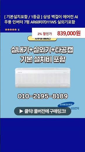 [ Basic Installation Included / Grade 1 ] Samsung Wall-mounted Air Conditioner AI Wind-Free Inver...
