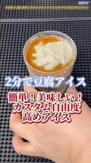 2分で豆腐アイス🍨豆腐なのにアイス？？ヘルシーだから罪悪感なしで食べれるスイーツレシピ