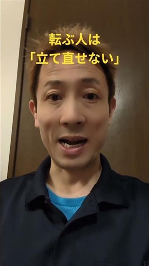 【60代必見】転ぶ人は「立て直す力」が弱い？転倒予防は筋力だけじゃない。崩れても一歩で立て直せる身体へ。#転倒予防 #股関節 #100歳まで歩く#移動寿命#えわ