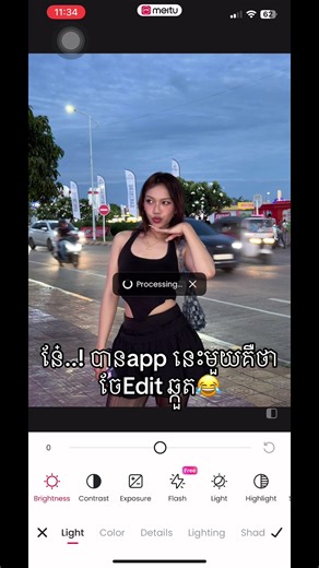 New version app meitu គេនេះឡូយមែនហាា​ 😂😂#meitu #newversion #edit #flash