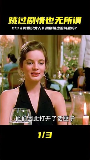 2/3《聞香識女人》劇情跳躍，跳下去也沒關系！ #电影 #影视解说 #电影解析 #经典电影 #热门电影