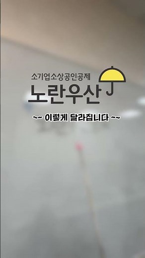노란우산공제, 뭐가 달라질까?