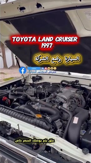 Toyota Land Cruiser 80 Series 1997 السيارة وضع الشركة... للبيع