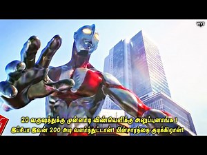 20 வருஷத்துக்கு முன் விண்வெளிக்கு அனுப்புனாங்க | இப்போ இவன் 200 அடி வளர்ந்துட்டான் | ஏலியன் | VOT