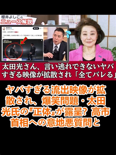 爆笑問題・太田光の正体が明らかに！