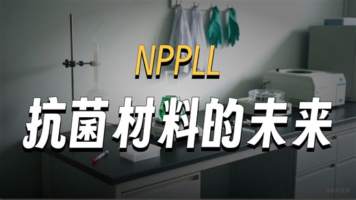 纳米颗粒-聚L-赖氨酸，NP-PLL基因递送抗菌与生物医药