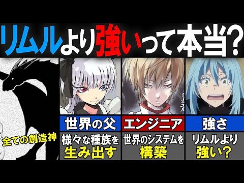 【転スラ】世界を創った神に最も近い存在「星王竜ヴェルダナーヴァ」について徹底解説！強さについても考察してみた！【転生したらスライムだった件（てんすら）】【考察／感想】